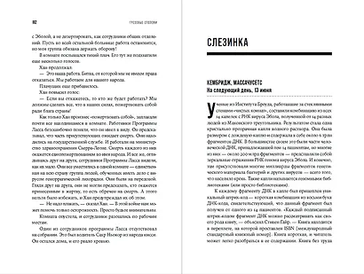 Кризис в красной зоне: Самая смертоносная вспышка эболы и эпидемии будущего - фото 9