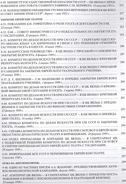 Государственный антисемитизм в СССР 1938-1953 От нач. до кульминации (Рос20вВДок) Костырченко - фото 8