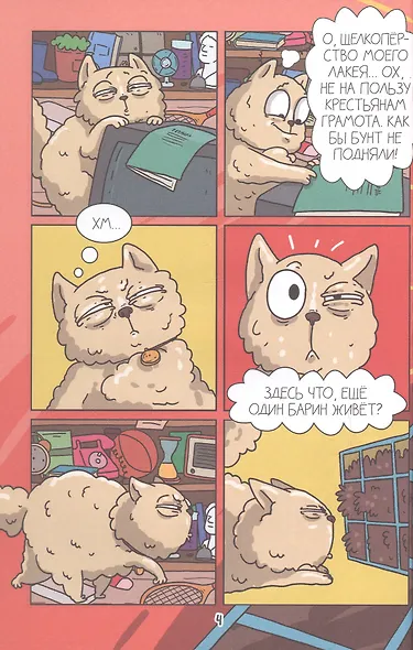 Сокровища Бабая. Том 2. Книжка-комикс Трендхаус - фото 3