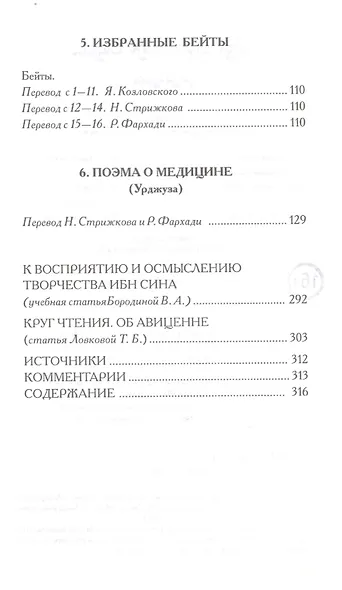 Абу Ибн Сина. Лирика - фото 7