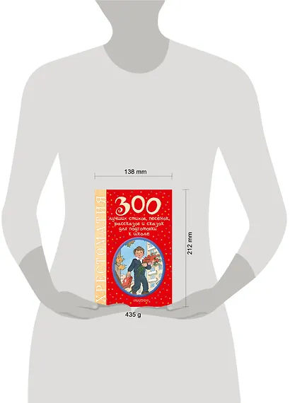300 лучших стихов, песенок, рассказов и сказок для подготовки к школе - фото 8