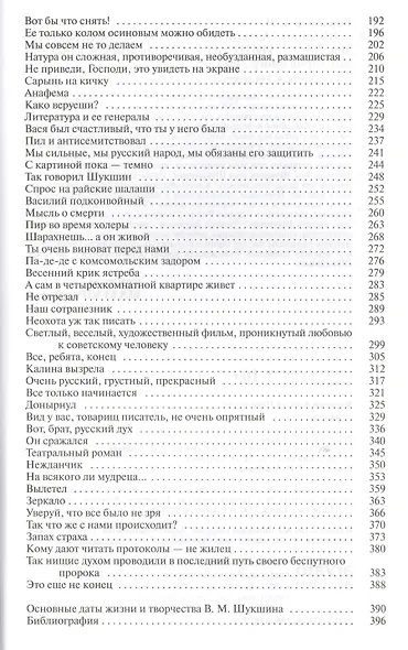 Шукшин - фото 3