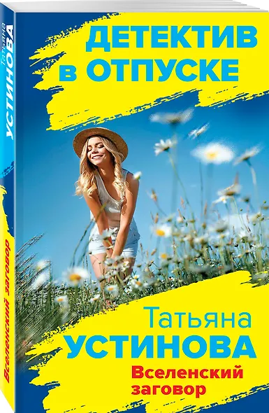 Вселенский заговор - фото 3