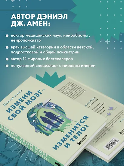 Измени свой мозг - изменится и тело! - фото 6