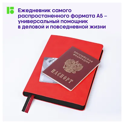 Ежедневник недатированный А5 136 листов "Fuze. Красный" искусственная кожа, цветной срез - фото 8