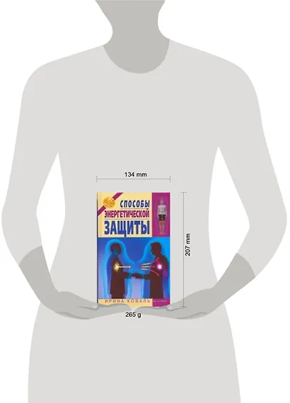 Способы энергетической защиты - фото 2
