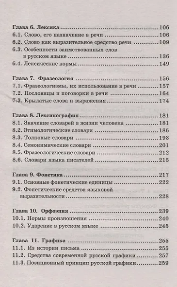 Русский язык и культура речи. Учебное пособие - фото 3