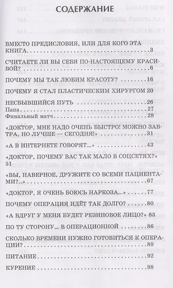 Красота (Записки пластического хирурга) - фото 3