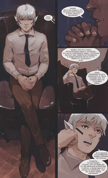 Пиджаки и Револьверы. Том 3. Украденная магия - фото 2