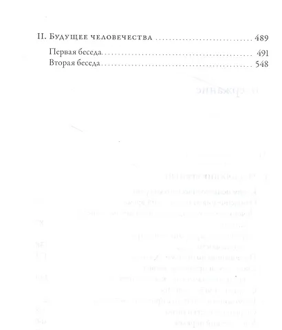 Окончание времени. Будущее человечества. Беседы Джидду Кришнамурти с Дэвидом Бомом / 3-е изд. - фото 3
