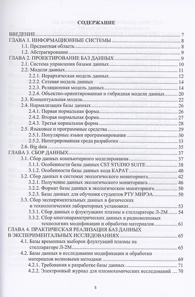 Программно-аппаратные средства сбора, хранения и обработки информации - фото 3