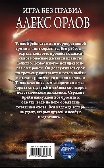 Игра без правил - фото 2