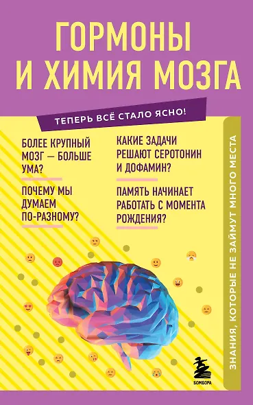 Гормоны и химия мозга - фото 1
