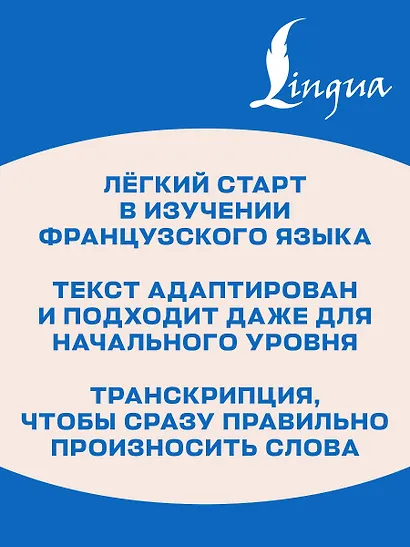 Самые лучшие французские сказки с произношением - фото 6