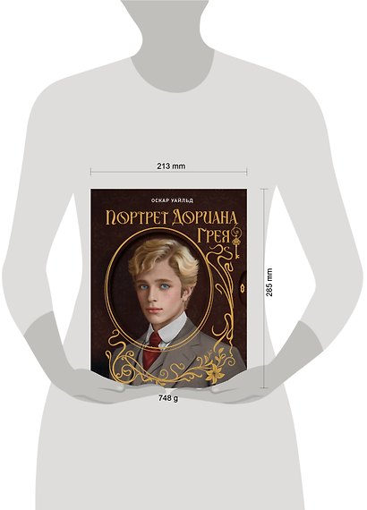 Портрет Дориана Грея. Илл. В.Петелина - фото 9