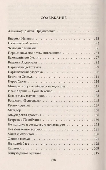 Наша союзница — ночь. - фото 2