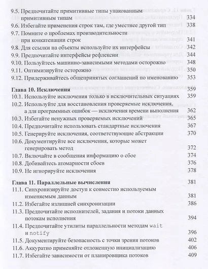 Java: эффективное программирование - фото 5