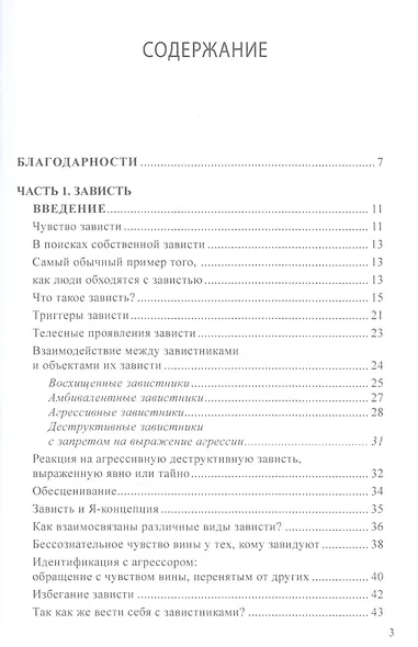 Зависть, ревность и саморазвитие - фото 2