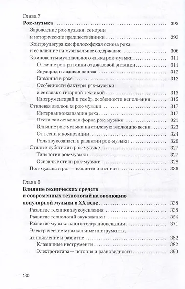Массовая музыкальная культура: учебное пособие - фото 6