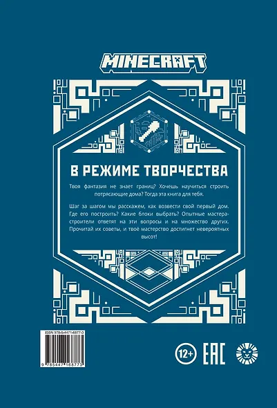 Minecraft. В режиме творчества. Первое знакомство. - фото 6