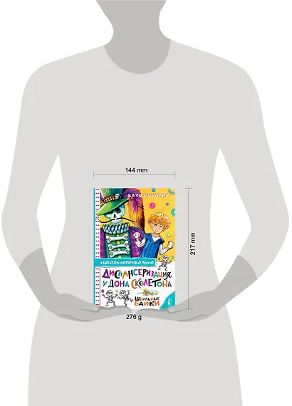 Диспансеризация у Дона Скелетона. Школьные байки - фото 8