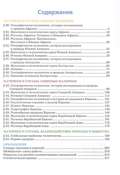 География. 7 класс. Учебное пособие. В 2-х частях. Часть II - фото 2