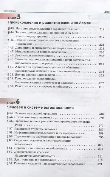 Естествознание. 11 класс. Базовый уровень. Учебник - фото 4
