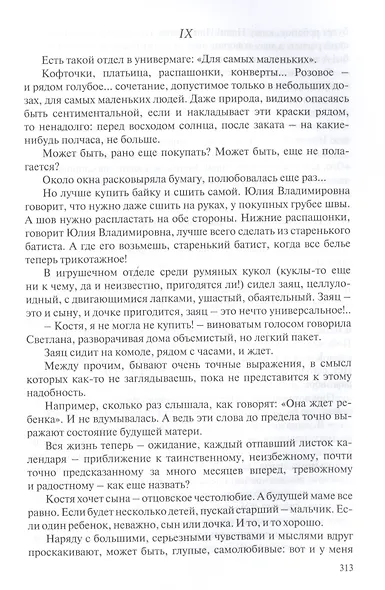 Светлана. Мама: повести - фото 6