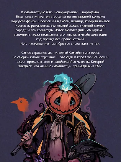 Самайнтаун (подарочное издание) - фото 7