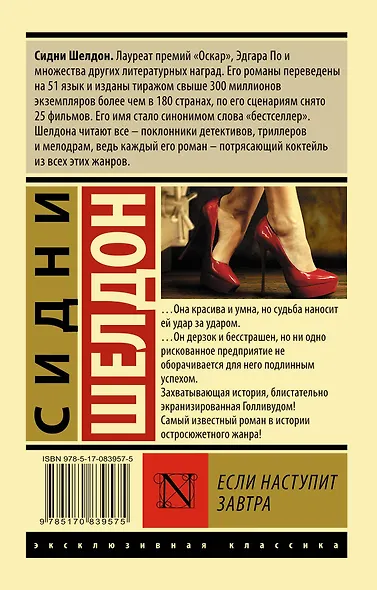 Если наступит завтра: роман - фото 2