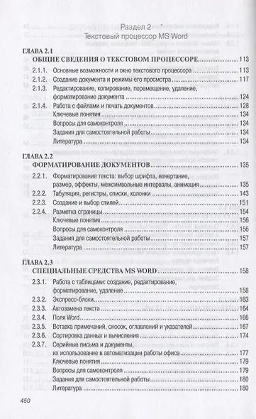 Информатика для экономистов: Учеб. - фото 4