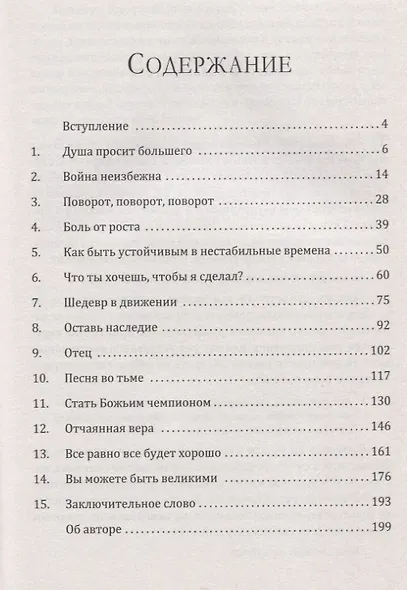 Вернись и выйди за пределы. Как обернуть неудачи в победы - фото 2