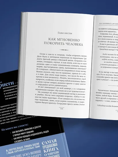 Как завоевывать друзей и оказывать влияние на людей. Оригинальное издание - фото 12