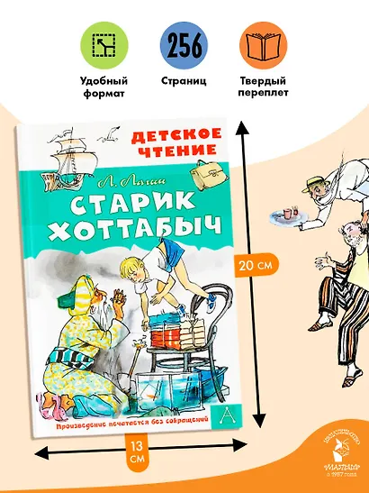 Старик Хоттабыч. Рисунки Г. Мазурина - фото 6