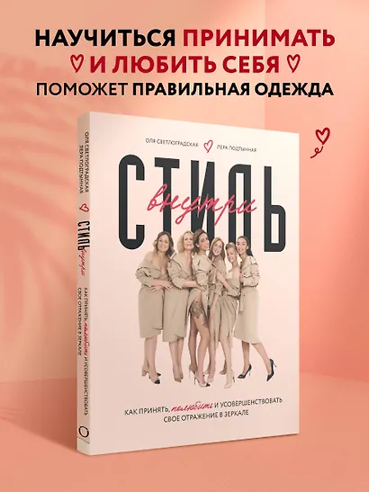 Стиль внутри. Как принять, полюбить и усовершенствовать свое отражение в зеркале - фото 4