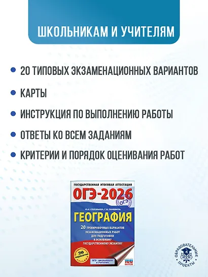 ОГЭ-2026. География. 20 тренировочных вариантов экзаменационных работ для подготовки к основному государственному экзамену - фото 5