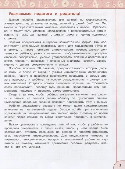 Миракова. Познаём математику. 5-7 лет. / УМК "Готовимся к школе. Перспектива" (ФГОС) - фото 2