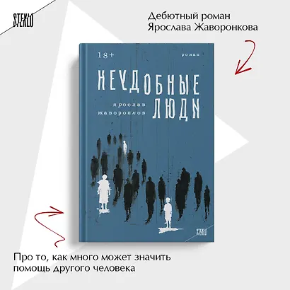 Неудобные люди - фото 6