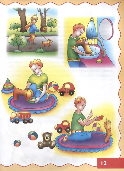 Учимся рассказывать и пересказывать. Рассказы для детей - фото 4