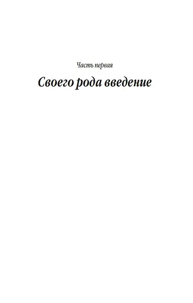 Человек без свойств (в 2-х томах) - фото 7