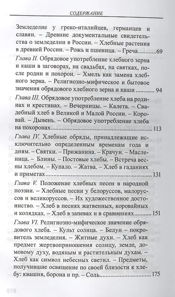 Народный быт и обряды (РусЭтн) Сумцов - фото 3