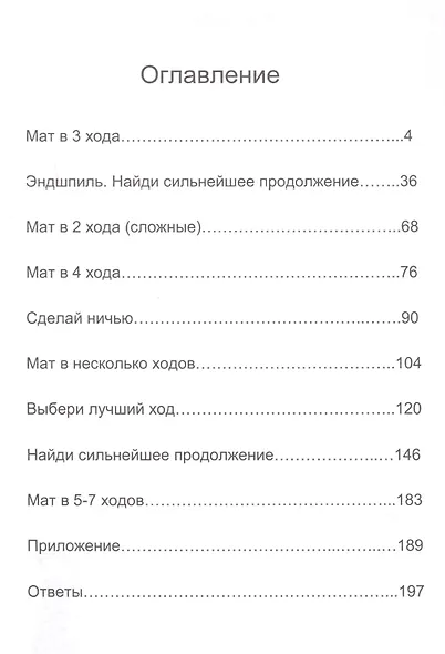 1000 + задач по шахматам. Профи.Уч. пос.-М.:РГ-Пресс,2019. - фото 2