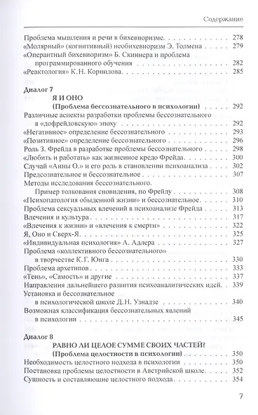 Тринадцать диалогов о психологии. Учебное пособие - фото 6