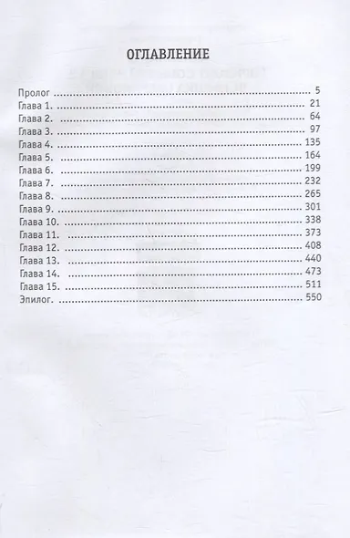 Горизонт событий. Кн. 2. Вспышка Сверхновой - фото 2