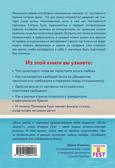 Год без мужчин. Чему я научилась без свиданий и отношений - фото 2