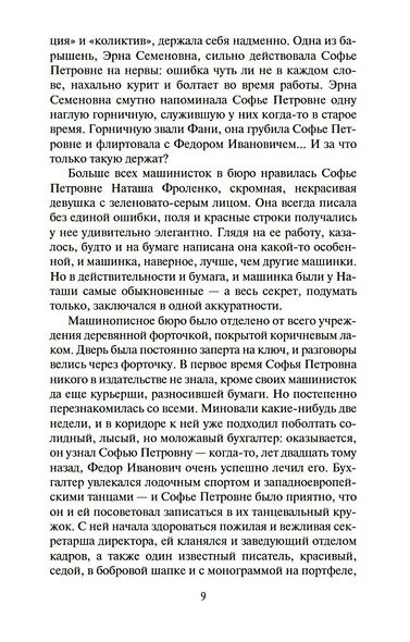 Софья Петровна - фото 10