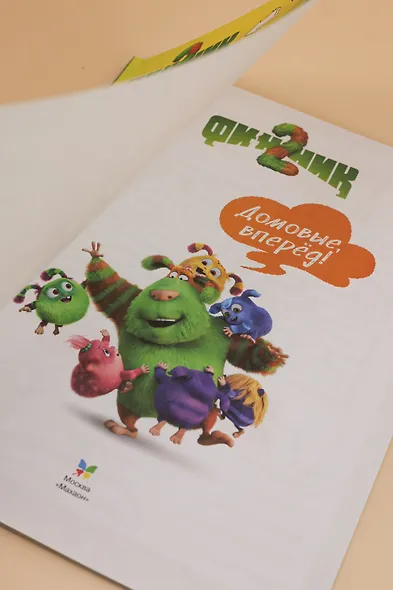 Финник 2. 101 задание. Домовые, вперёд! - фото 9