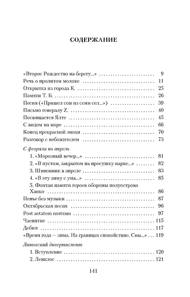 Конец прекрасной эпохи - фото 2