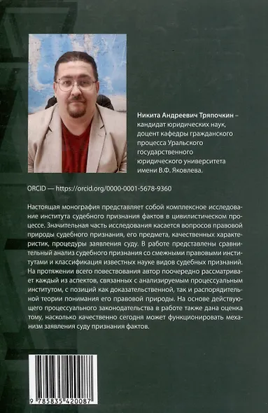 Судебное признание в цивилистическом процессе: теоретические проблемы: [монография] - фото 2