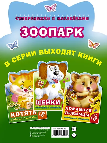 Зоопарк - фото 2